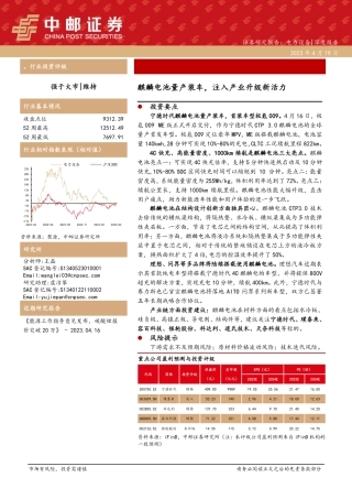 麒麟电池量产装车，注入产业升级新活力--中邮证券