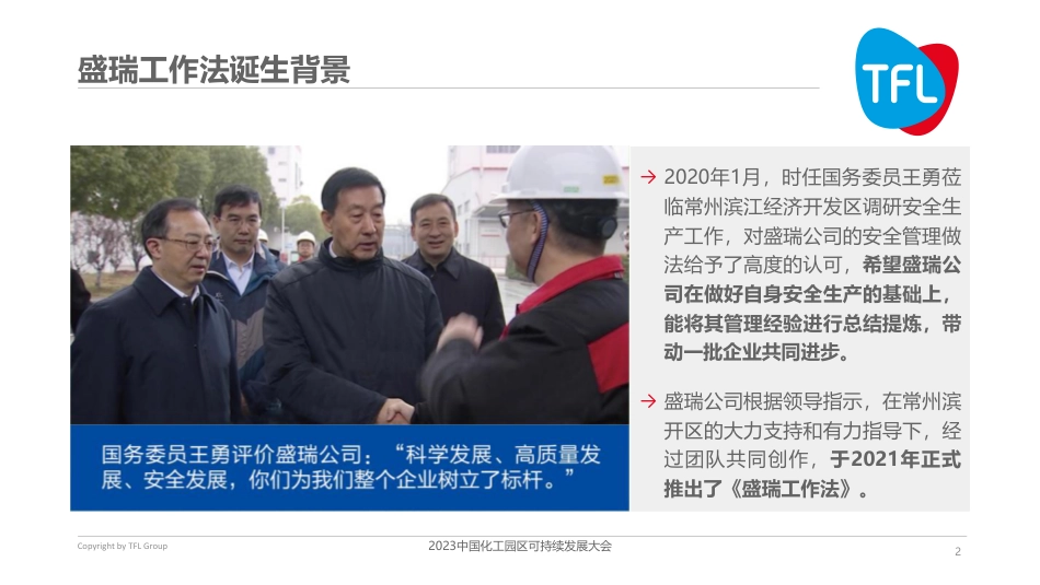 胡东祺：盛瑞工作法助推常州滨开区践行责任关怀_第2页