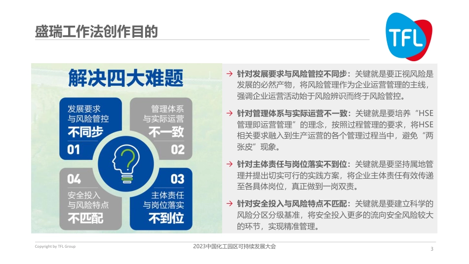 胡东祺：盛瑞工作法助推常州滨开区践行责任关怀_第3页