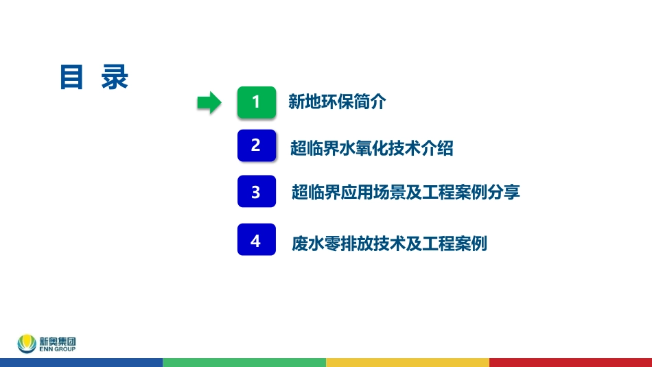 程乐明：化工园区废水、废液高效处置与资源化利用方案_第2页