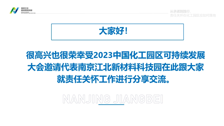 葛新泉-从承诺到践行：责任关怀在化工园区应如何落地？_第2页
