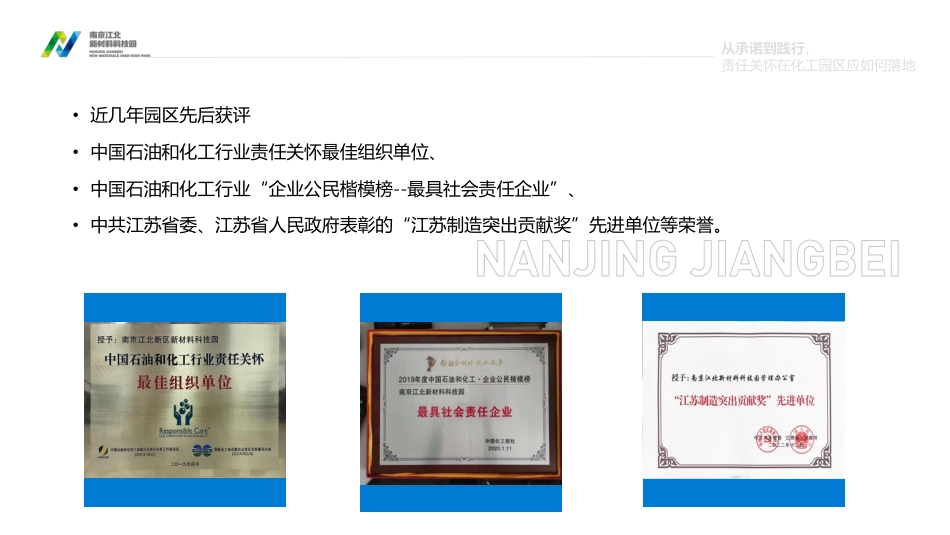 葛新泉-从承诺到践行：责任关怀在化工园区应如何落地？_第3页