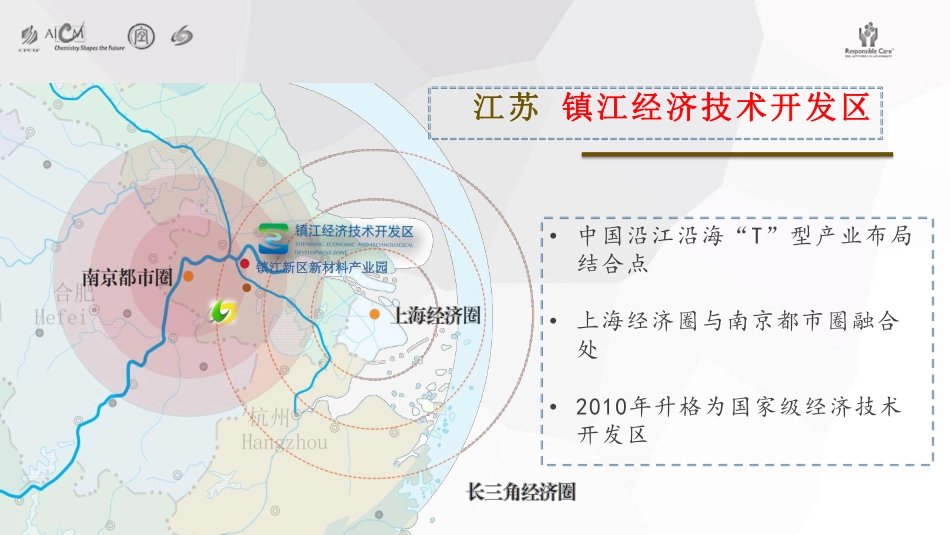 刘红玲：化工园区引领企业实施责任关怀的实践与思考_第3页