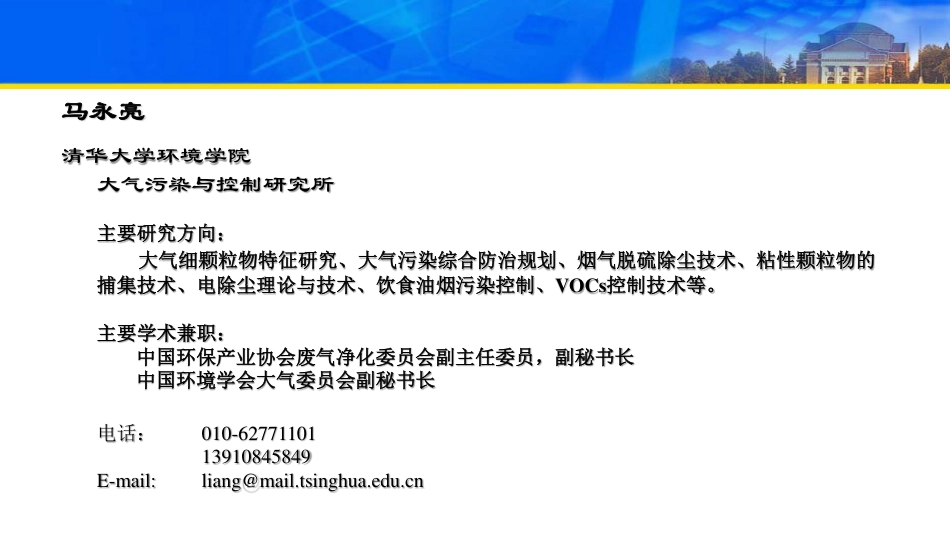 马永亮：活性炭集中再生与化工园区VOCs控制的新模式_第2页