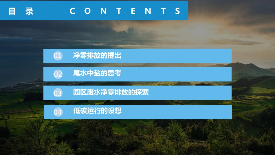 南京化工园区废水净零排放的探索_第2页