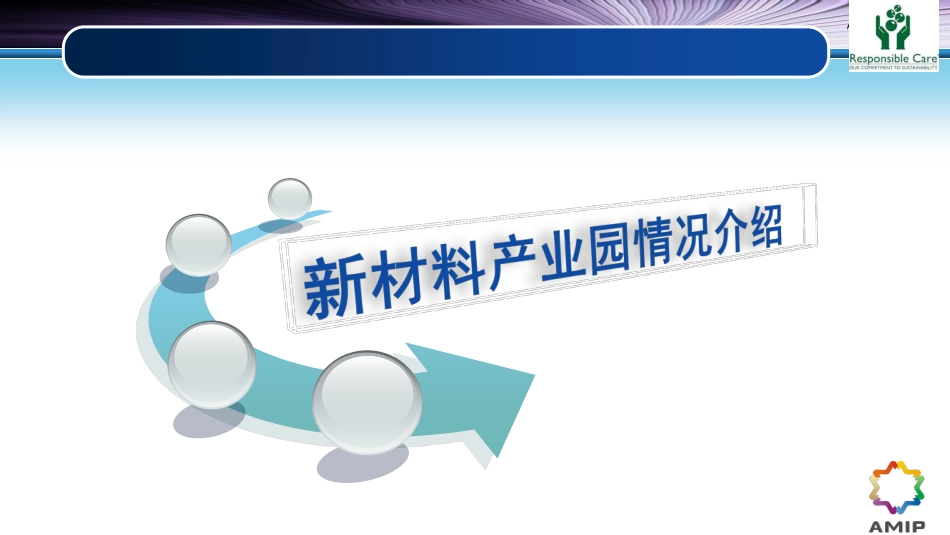 马卫江：推动中小企业责任关怀经验交流_第2页