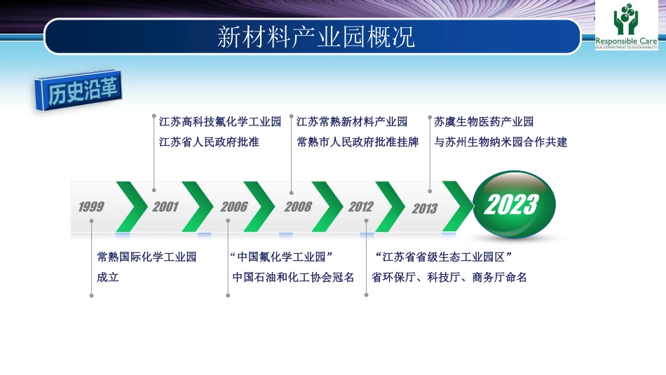 马卫江：推动中小企业责任关怀经验交流_第3页