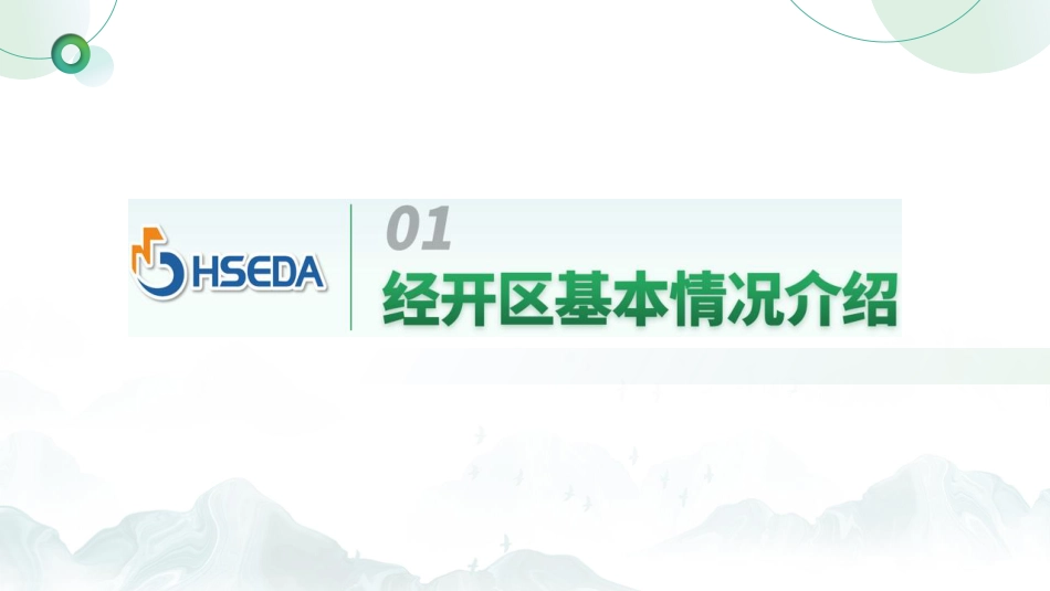 上虞区杭州湾综合办：减污降碳协同增效试点工作汇报_第2页