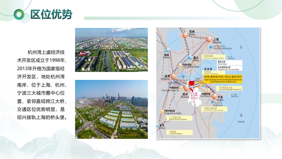 上虞区杭州湾综合办：减污降碳协同增效试点工作汇报_第3页