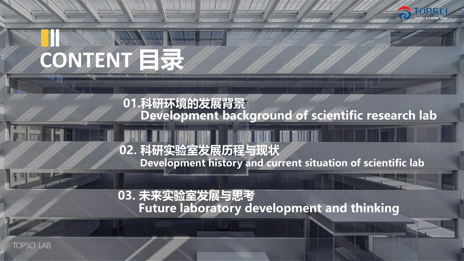 滔普：化工行业科研环境现状与安全思考_第2页