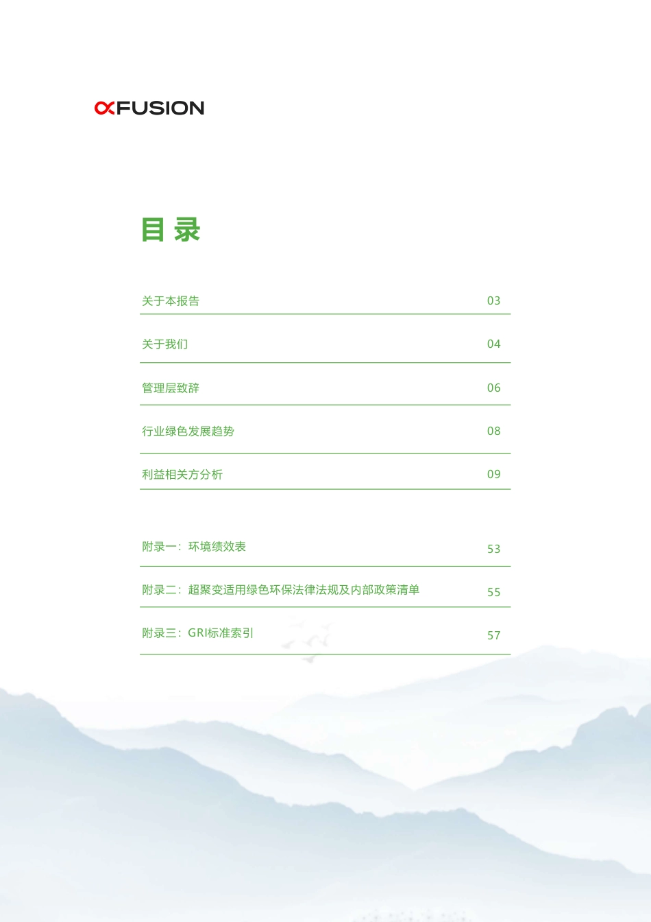 超聚变：2023年绿色发展报告_第2页