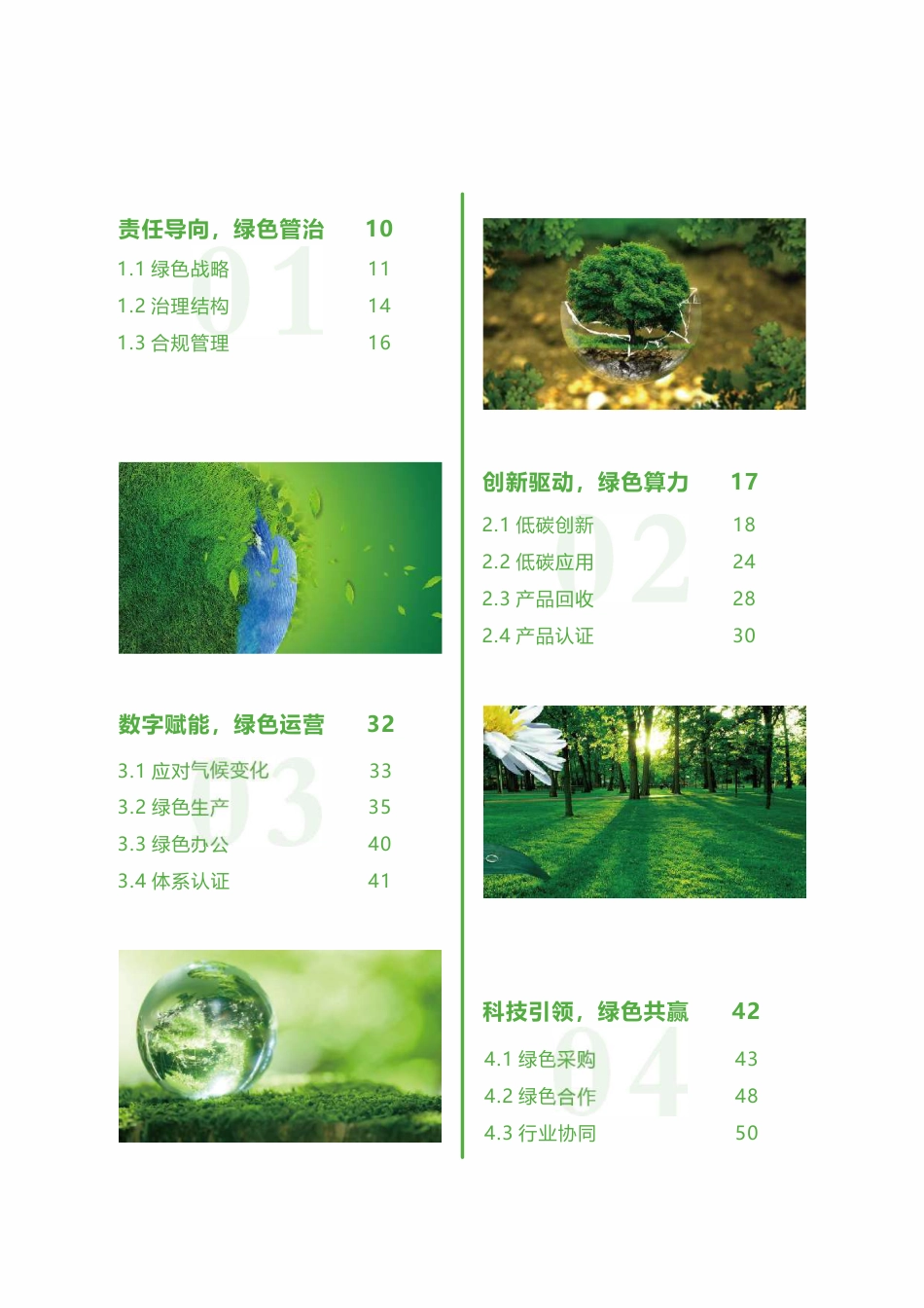 超聚变：2023年绿色发展报告_第3页