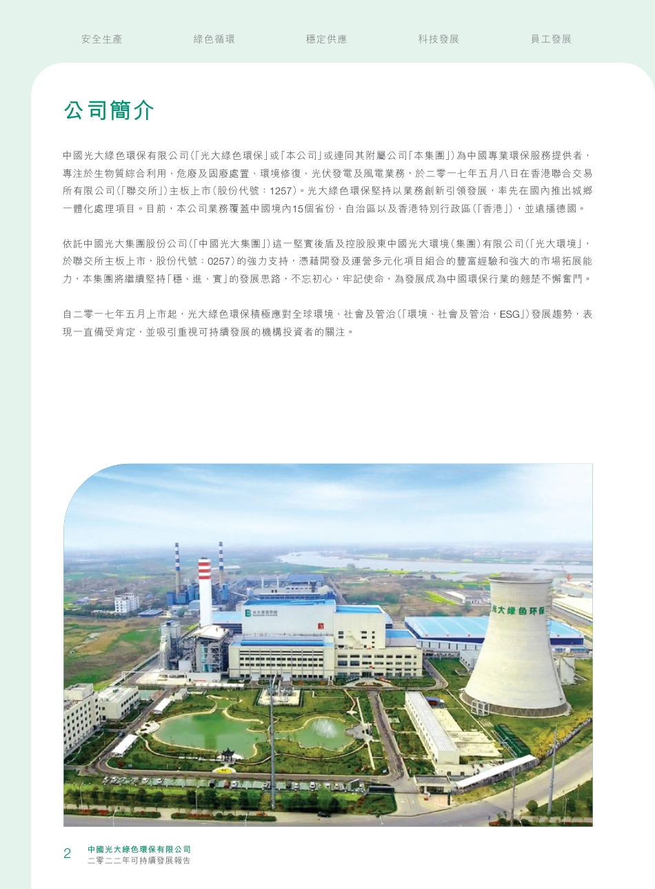 光大绿色环保：2022可持续发展报告_第3页