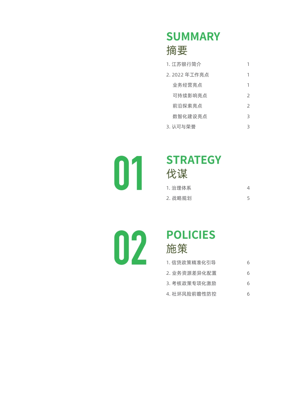 江苏银行：2022年度绿色金融发展报告_第2页