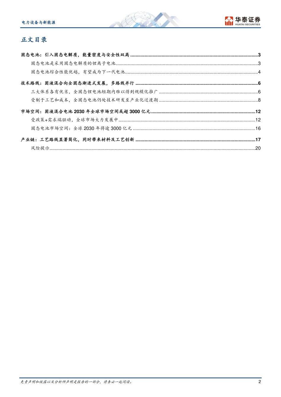 新能车前沿技术：固态电池--国泰证券_第2页