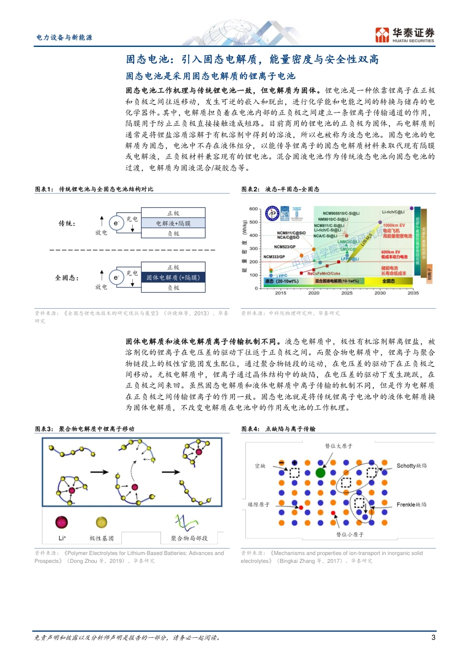 新能车前沿技术：固态电池--国泰证券_第3页