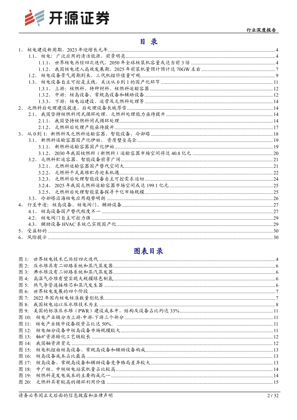 行业深度报告：核电设备迎景气周期，乏燃料后处理长坡厚雪--开源证券_第2页