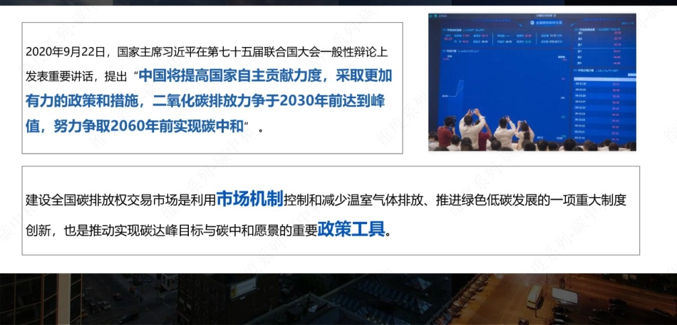 2023碳交易员培训课件讲义 第5课-全国碳交易市场配额分配_第2页