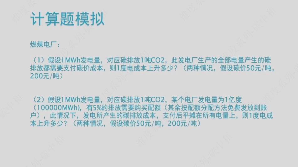 2023碳交易员培训课件讲义 第3课-国家碳市场与试点实践_第2页
