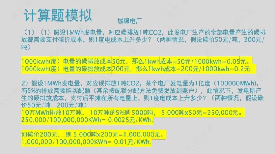2023碳交易员培训课件讲义 第3课-国家碳市场与试点实践_第3页