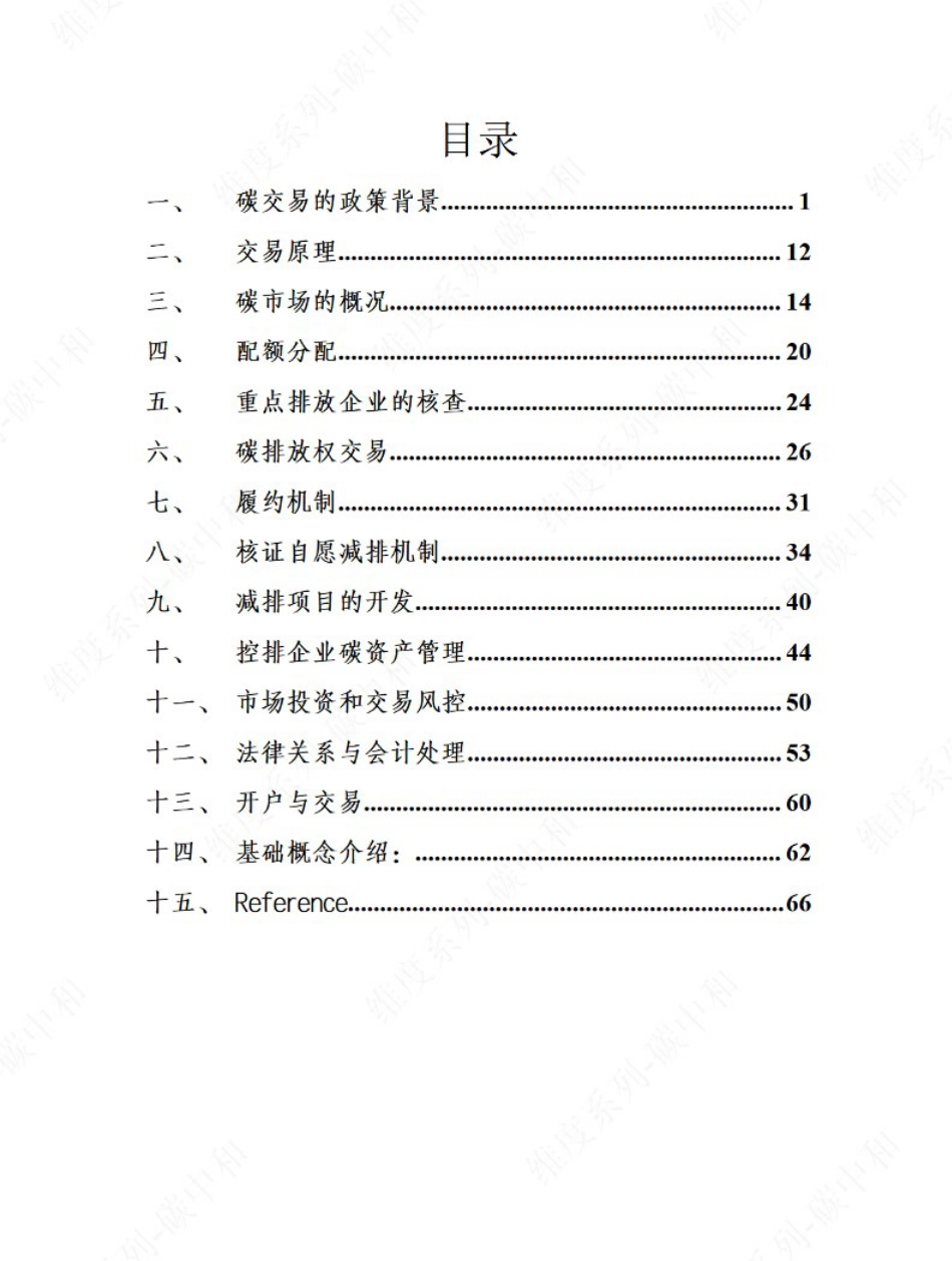 2023碳交易员培训课件讲义 第1课-碳交易教材2023_第2页