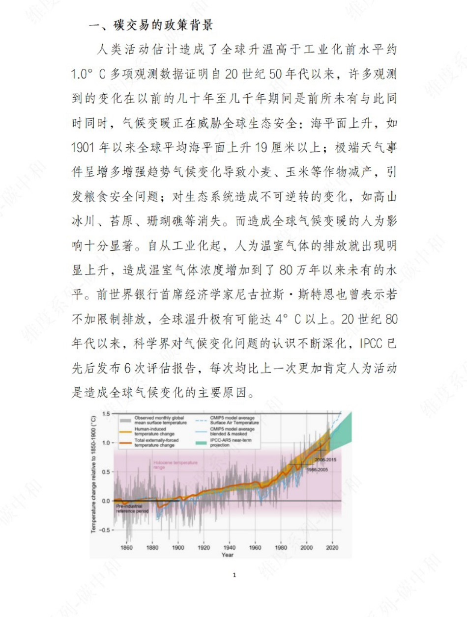 2023碳交易员培训课件讲义 第1课-碳交易教材2023_第3页