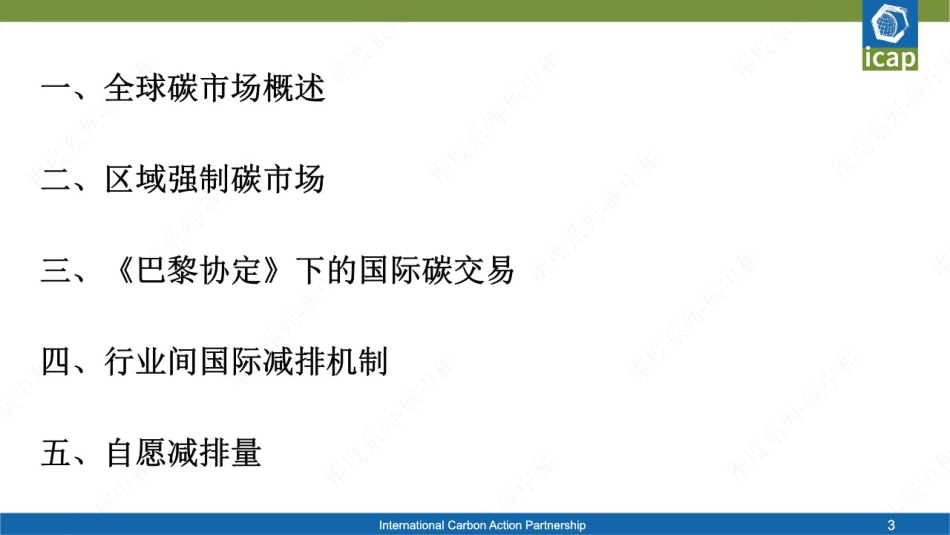 2023碳交易员培训课件讲义 第4课-国际碳市场与碳金融衍生品市场_第3页