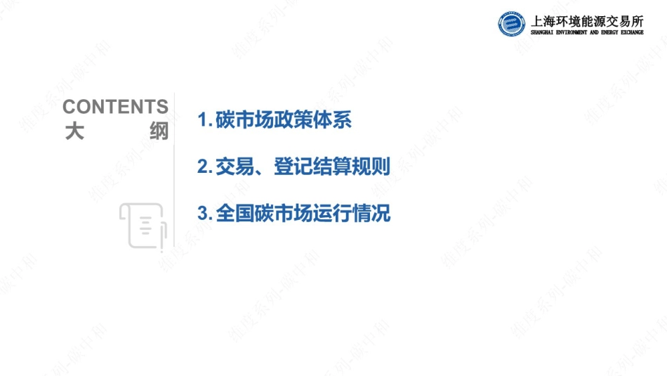 2023碳交易员培训课件讲义 第6课-全国碳市场交易、登记结算规则_第2页
