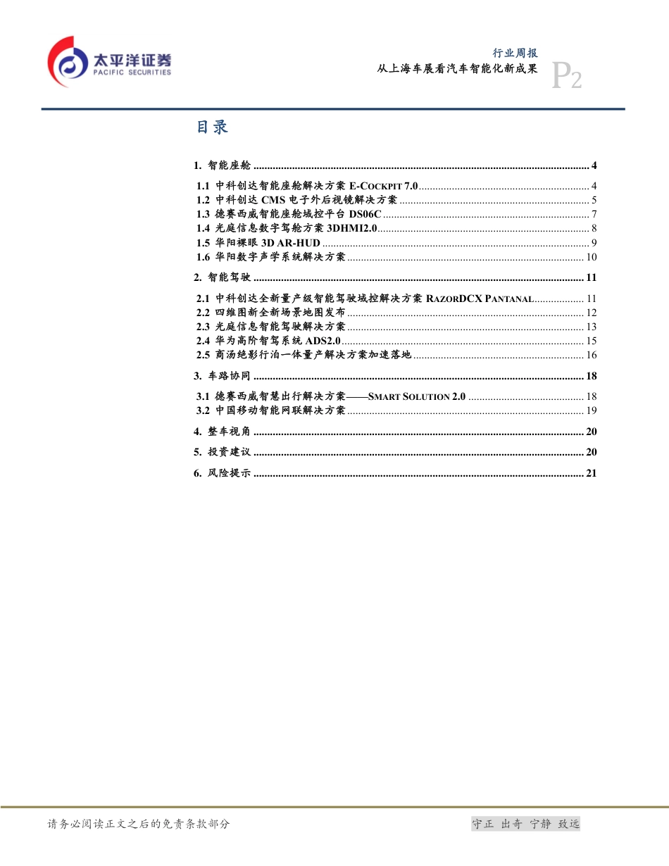 从上海车展看汽车智能化新成果--东吴证券_第2页
