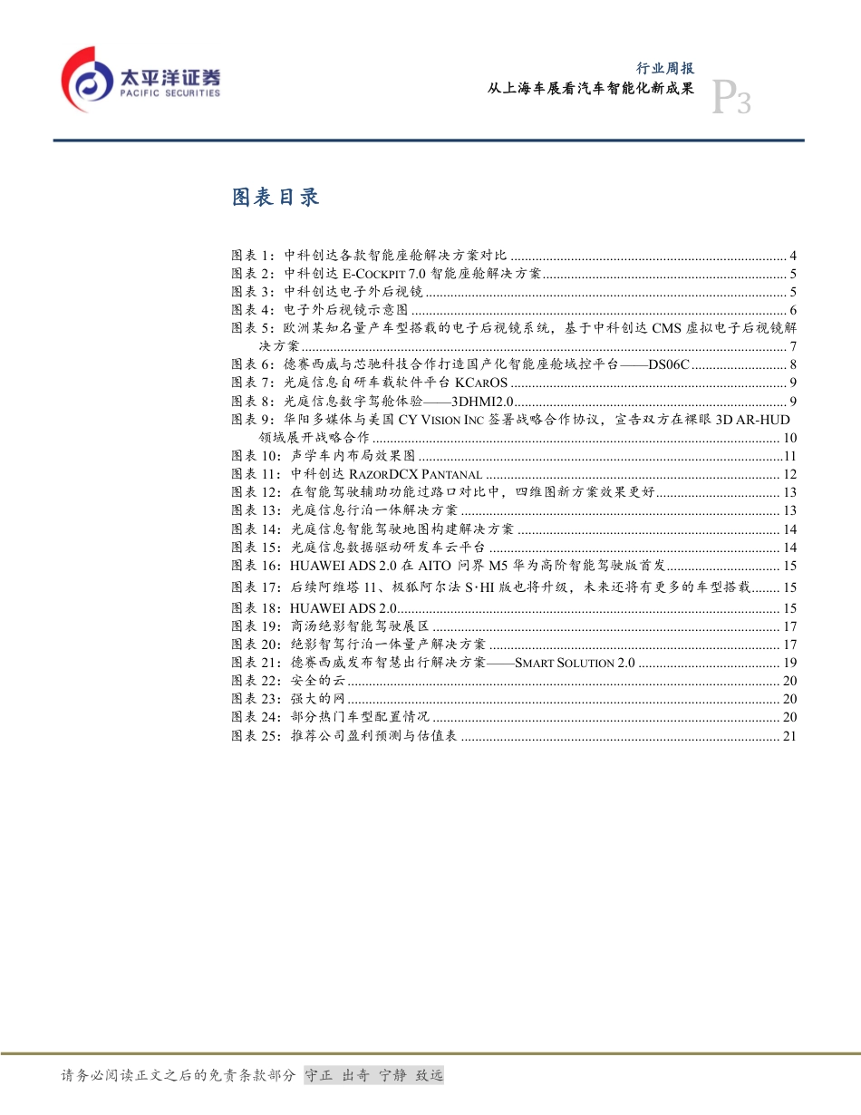从上海车展看汽车智能化新成果--东吴证券_第3页