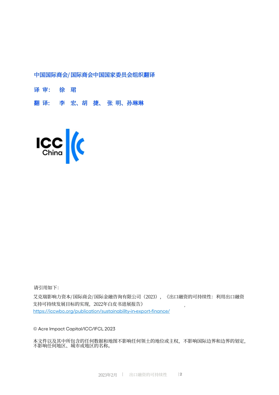 出口融资的可持续性进展报告（中）-32页_第2页