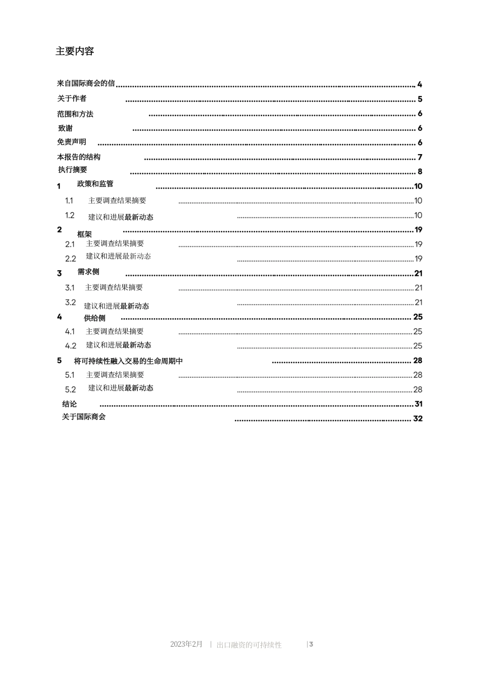 出口融资的可持续性进展报告（中）-32页_第3页