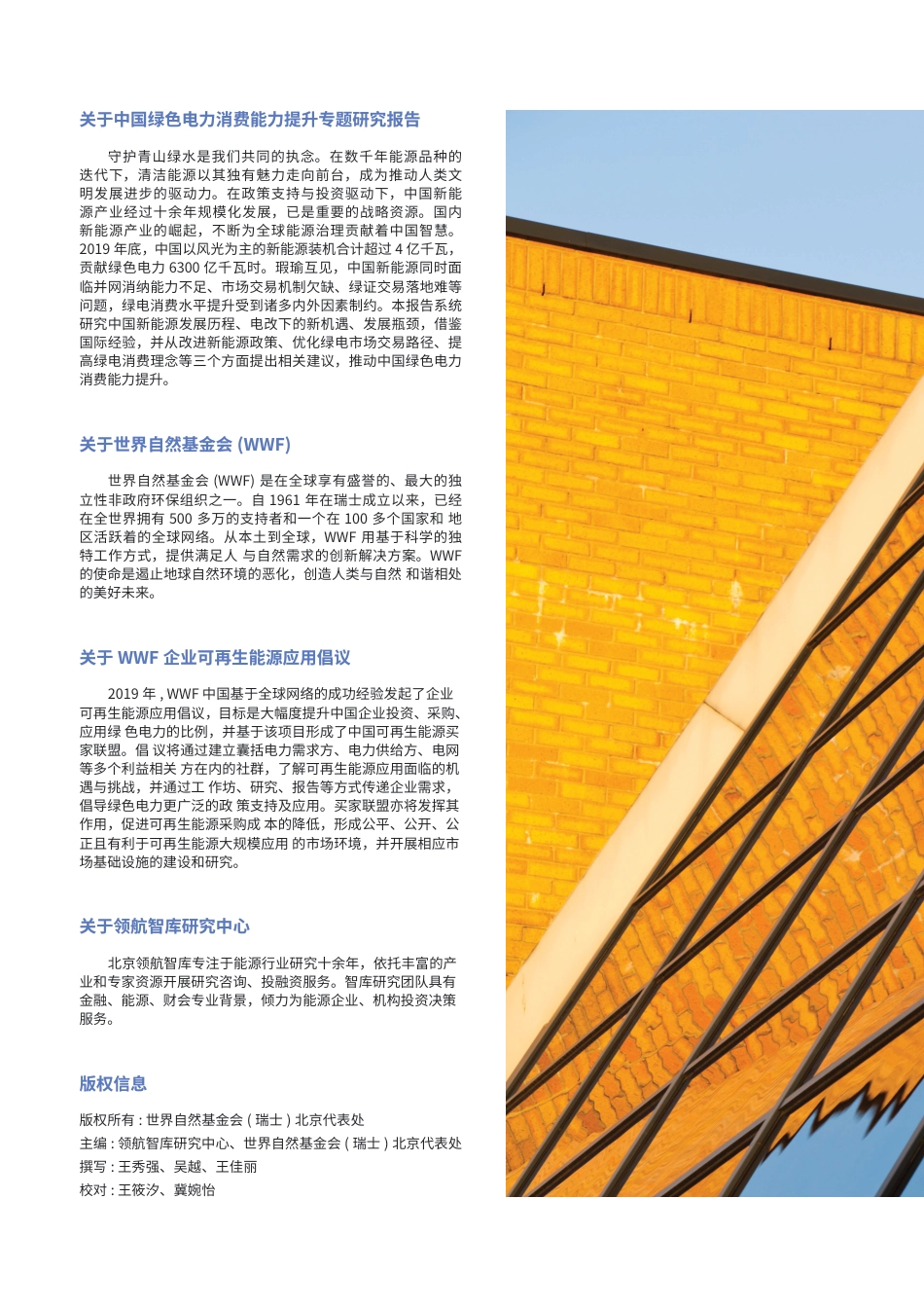 中国绿色电力消费能力提升专题研究报告-44页_第2页