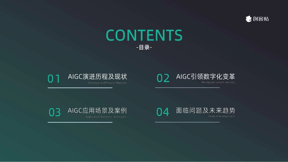 2023AIGC产业发展及应用白皮书-创客贴-2023-50页_第3页