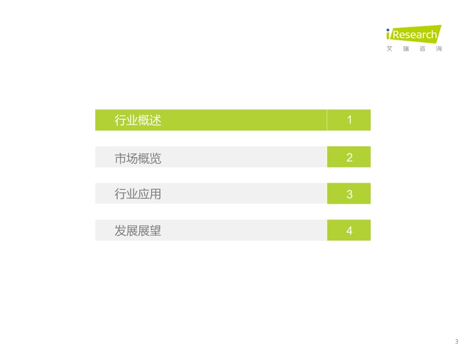 2023年中国数字孪生行业研究报告_第3页