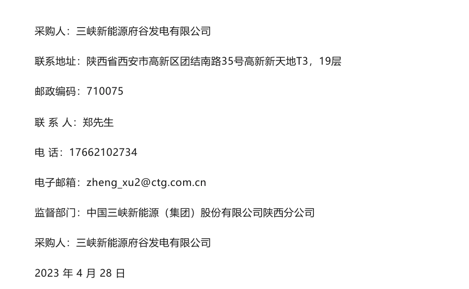 【招标】碳咨询-三峡能源陕西区域碳达峰碳中和目标下新能源产业发展与市场研究项目公告公告_第3页