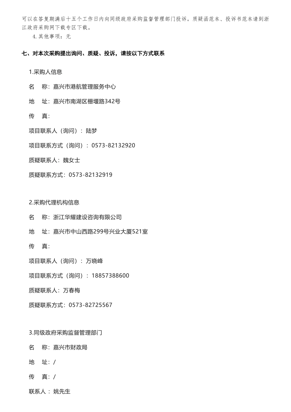 【招标】碳咨询98万-浙江省水运行业碳达峰技术研究的公开招标公告-嘉兴市港航管理服务中心_第3页