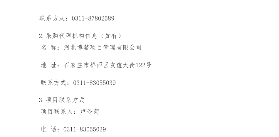 【招标】碳排放200万-碳市场建设-碳排放数据统计核算能力建设与碳市场数据质量提升项目招标公告-河北省生态环境厅本级_第3页