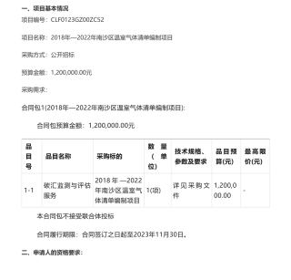 【招标】温气清单120万-2018年—2022年南沙区温室气体清单编制项目招标公告-广州市生态环境局南沙分局