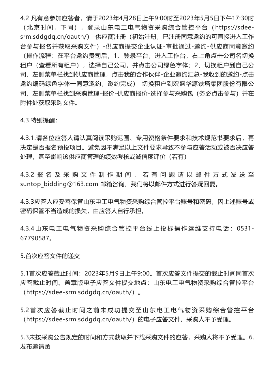 【招标】碳足迹-产品碳足迹认证采购项目-重庆瑜煌电力设备制造有限公司_第3页