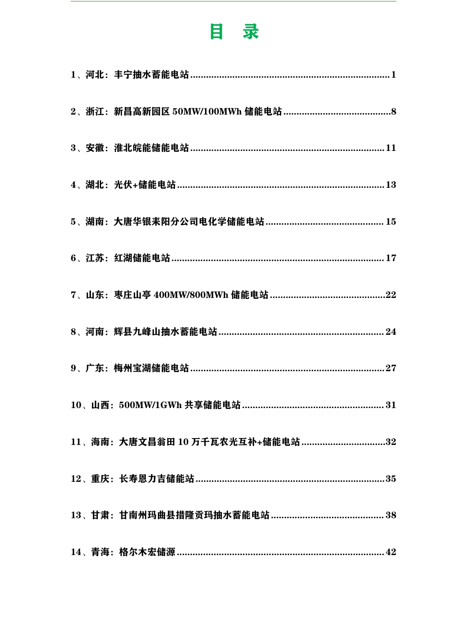 储能电站典型案例汇总_第2页