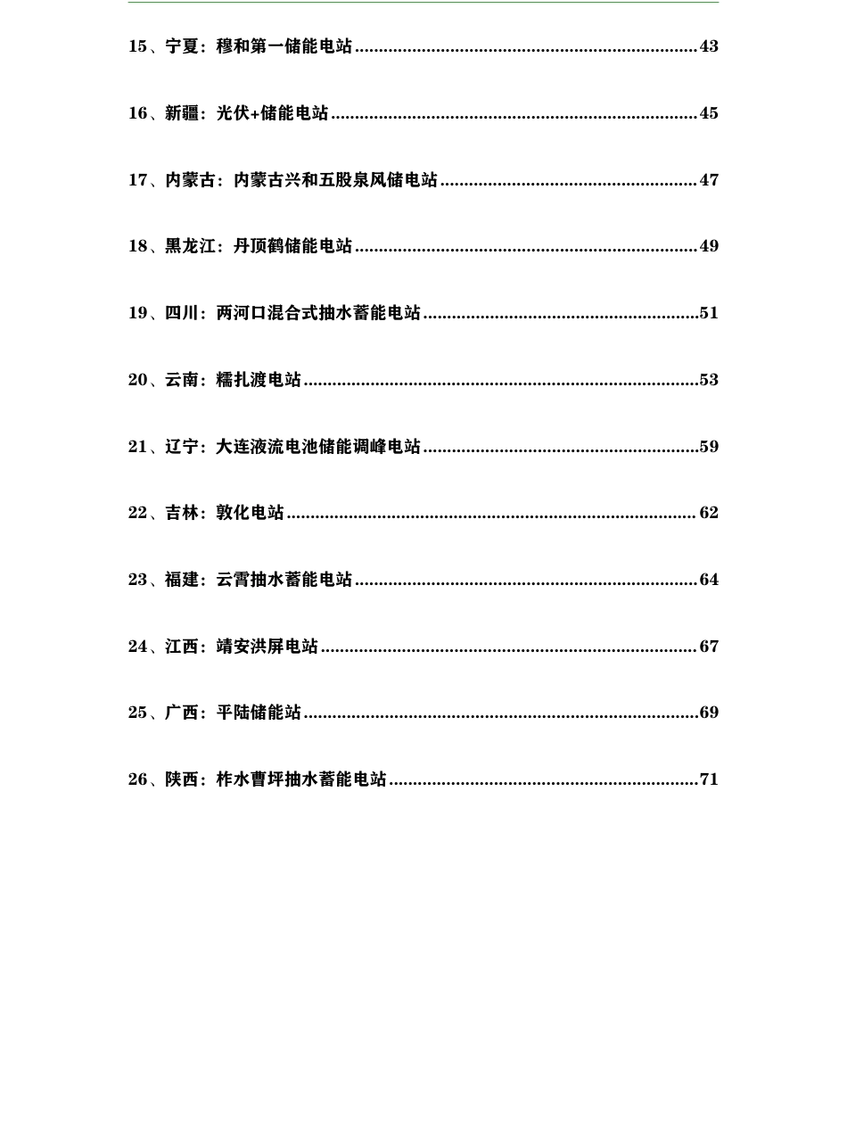 储能电站典型案例汇总_第3页