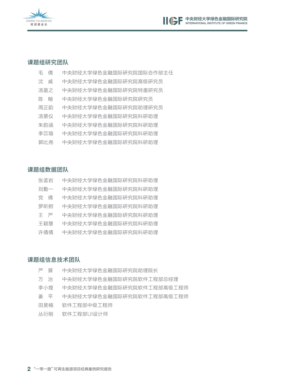 “一dai一路”可再生能源项目经典案例研究报告-能源基金会_第3页