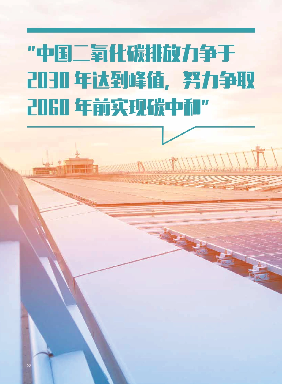 能源行业绿色与数智发展白皮书_第2页