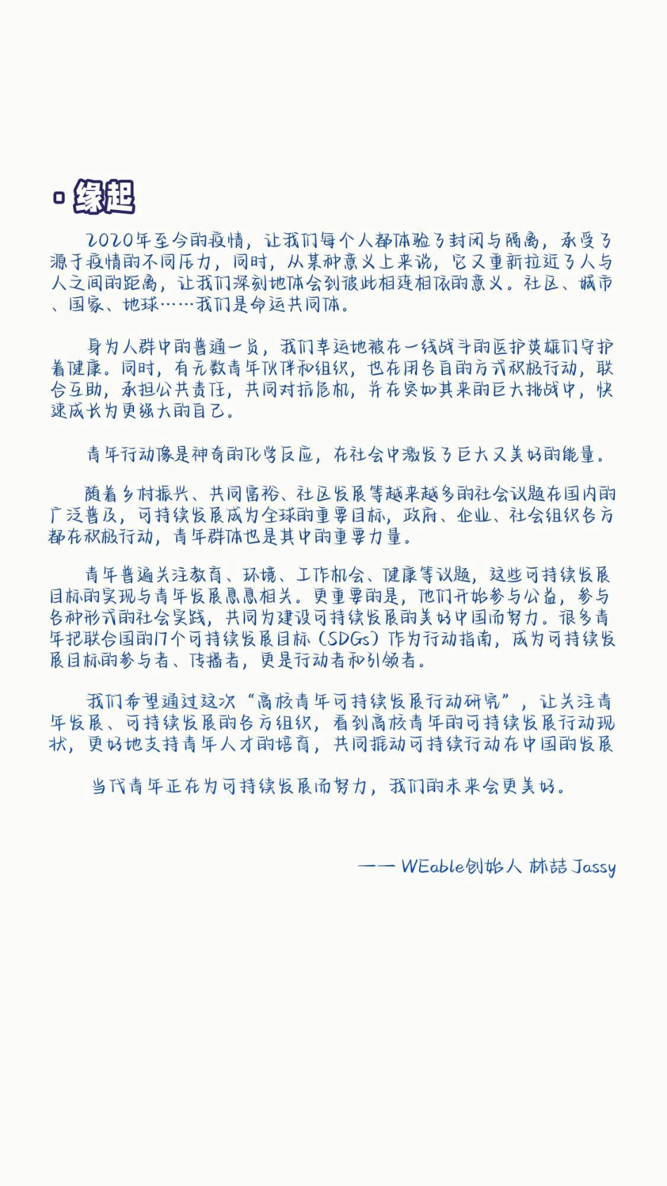 高校青年可持续发展行动白皮书-WEable&NPI_第2页