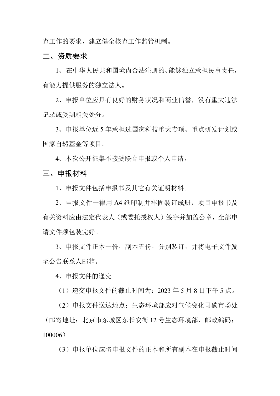 【课题】关于公开征集全国碳市场数据质量管理长效机制研究项目承担单位的公告_第2页