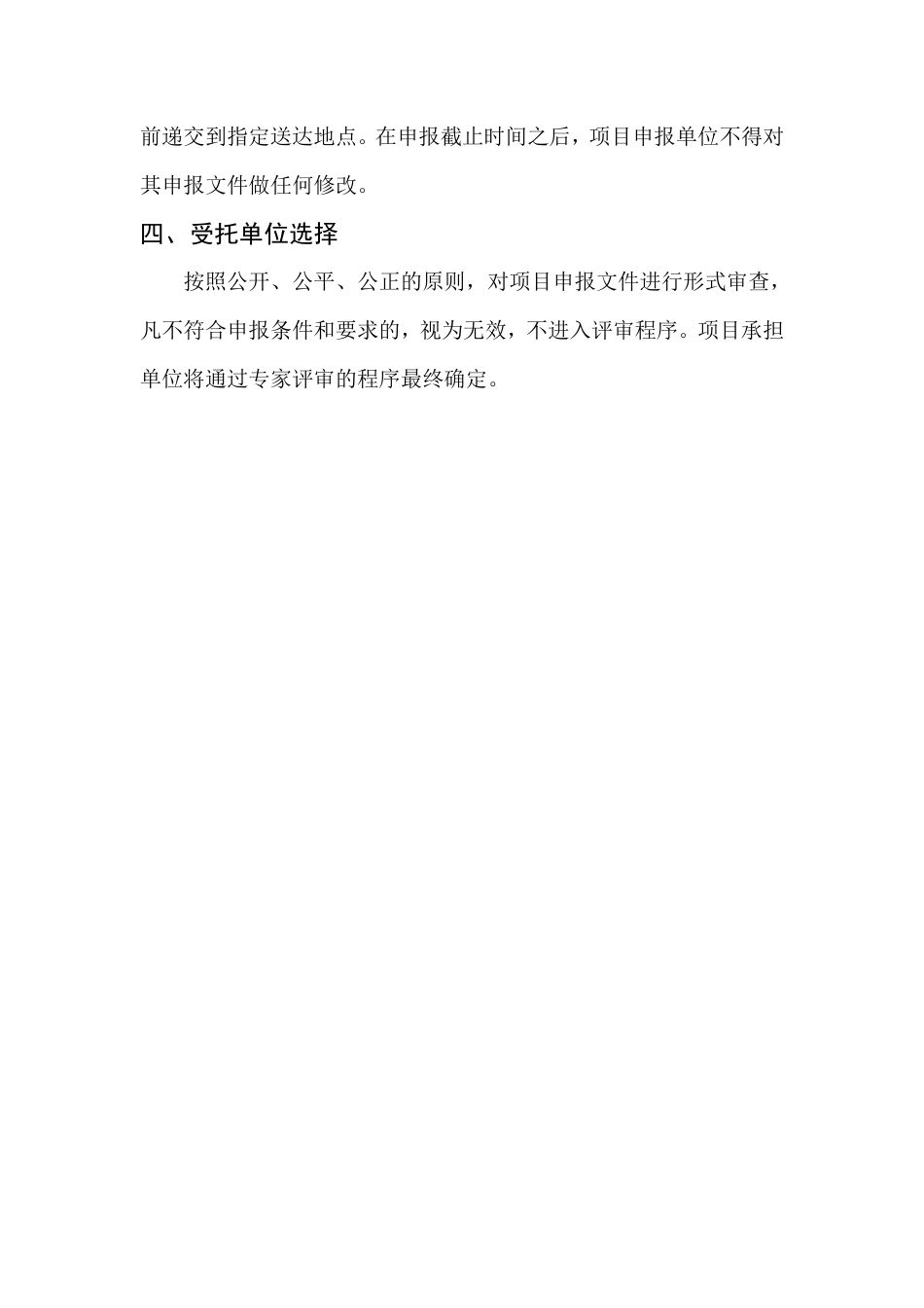 【课题】关于公开征集全国碳市场数据质量管理长效机制研究项目承担单位的公告_第3页