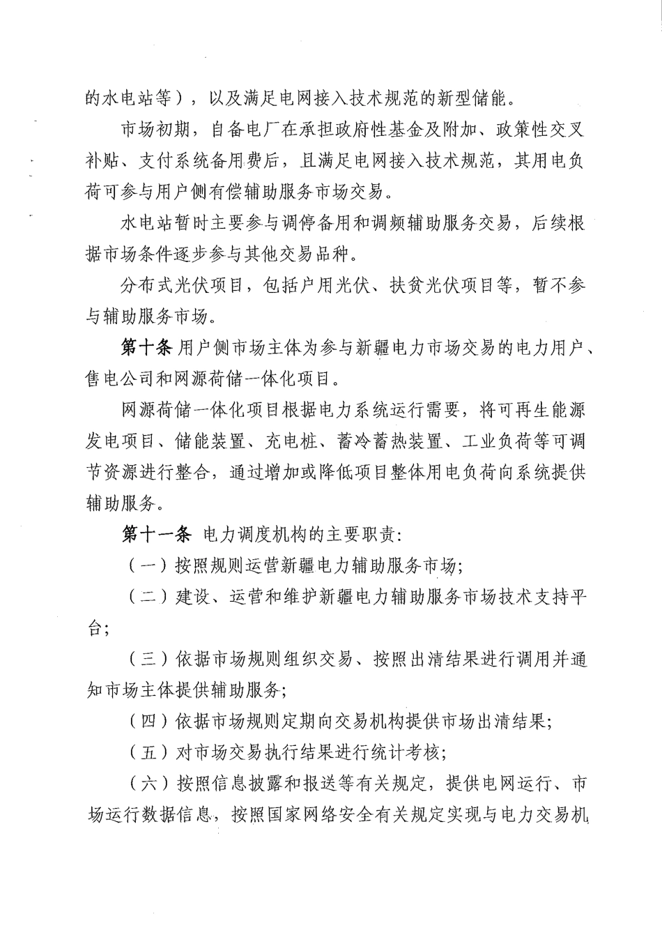 【政策】新疆电力辅助服务市场运营规则（征求意见稿）_第3页