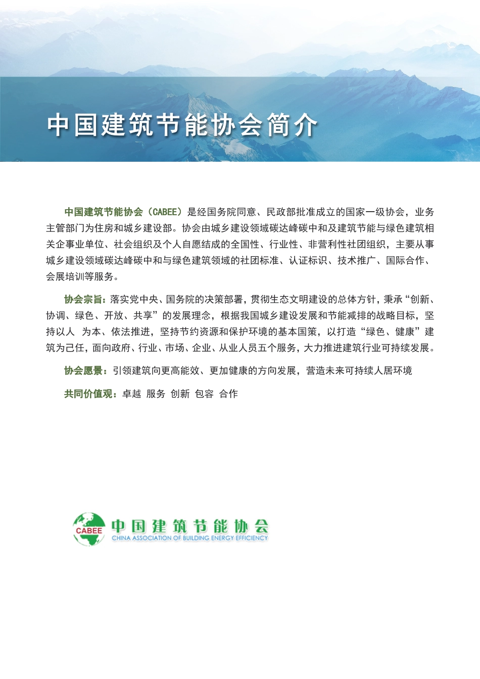2022中国城市生活垃圾处理碳排放研究报告-33页_第3页