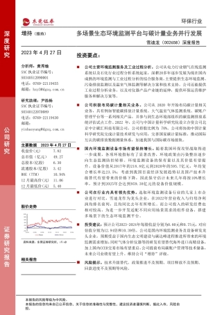 东莞证券：多场景生态环境监测平台与碳计量业务并行发展